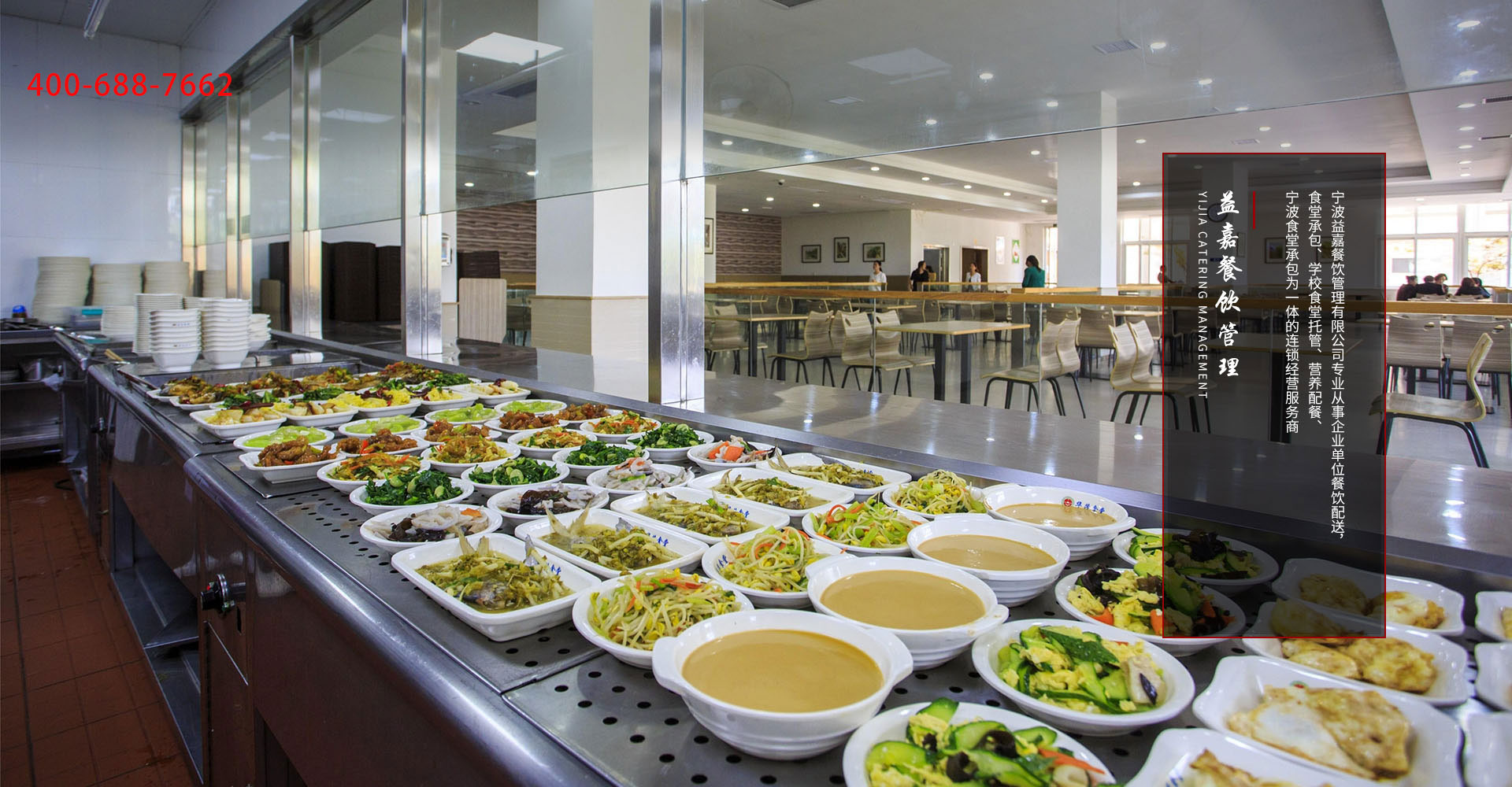 宁波益嘉餐饮管理有限公司